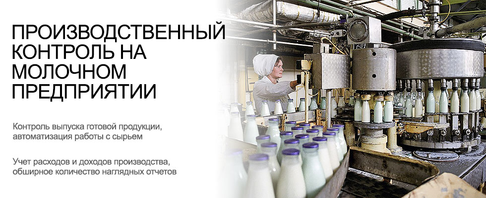 Программа производственного контроля молочного предприятия