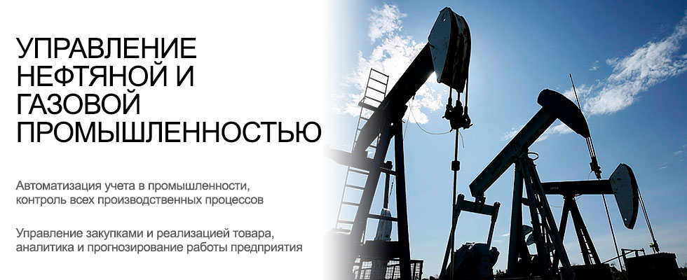 Управление в предприятиях нефтяной и газовой промышленности