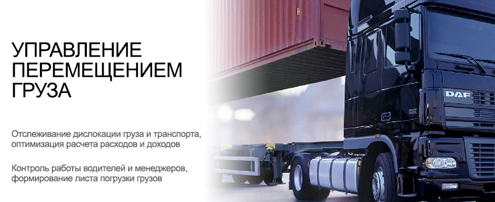 Процесс организации управления и перемещения грузов