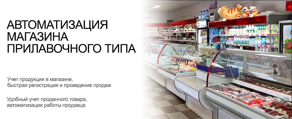 Программа для автоматизации магазина продуктов прилавочного типа
