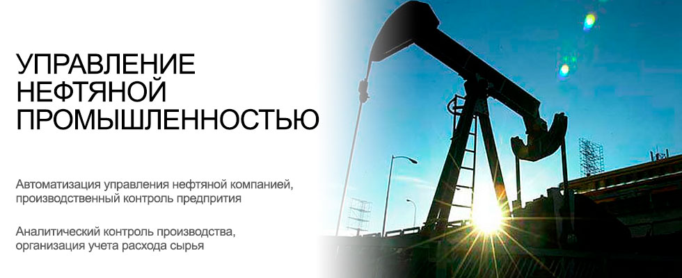 Планирование управление предприятий нефтяной промышленности