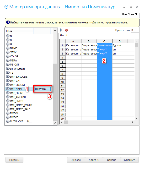 Связь одного поля программы с колонкой из таблицы Excel
