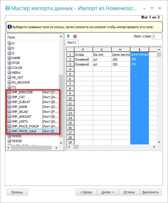 Связь всех полей программы УСУ с колонками из таблицы Excel