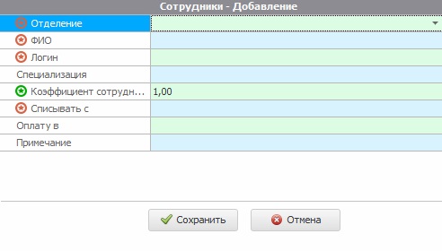 Добавление сотрудника