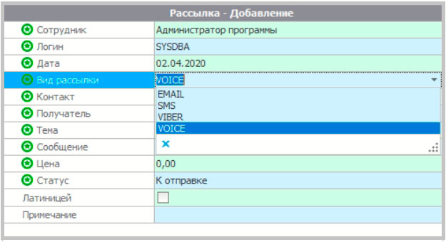 Выбор голосовой рассылки