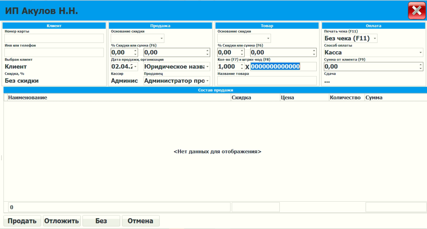 Автоматизированное место продавца