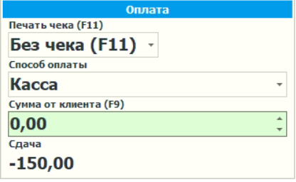Сумма от клиента и сдача
