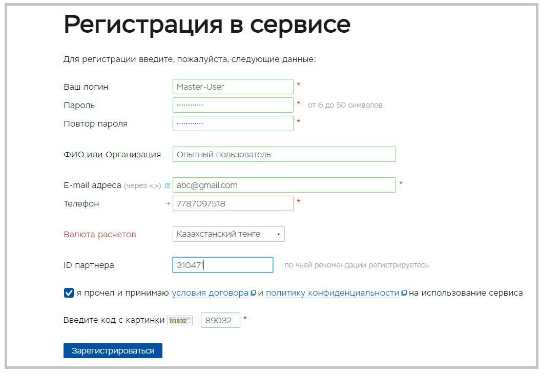  Окно регистрации с ID-партнера 