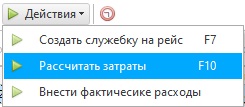  Рассчитать затраты 