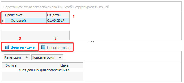 Отражение прайс-листа