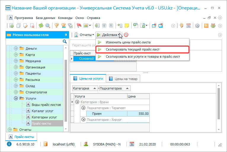 Скопировать текущий прайс-лист