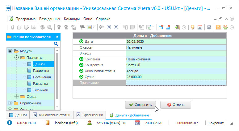  Оформление расходов 