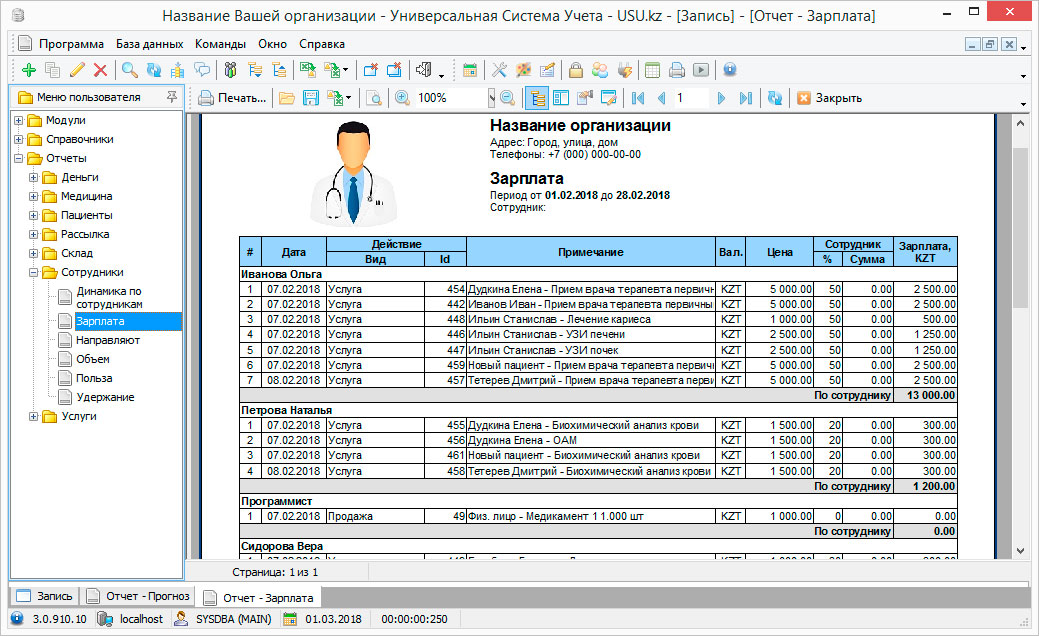  Отчет «Зарплата» 