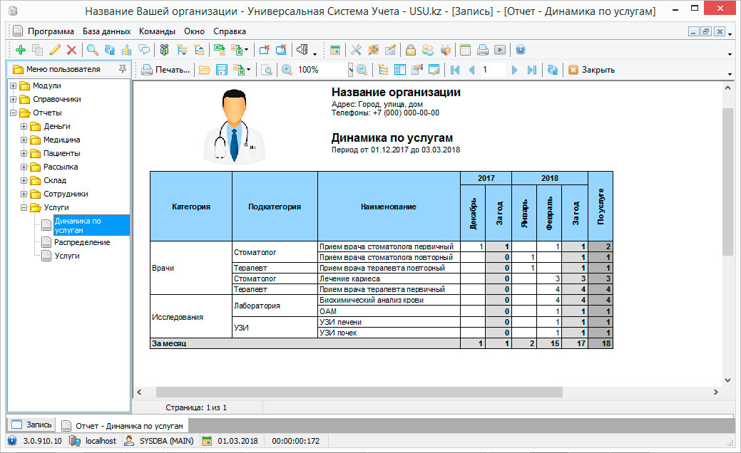  Отчет «Динамика по услугам» 