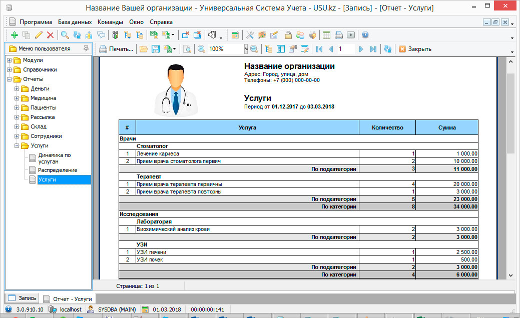  Отчет «Услуги» 