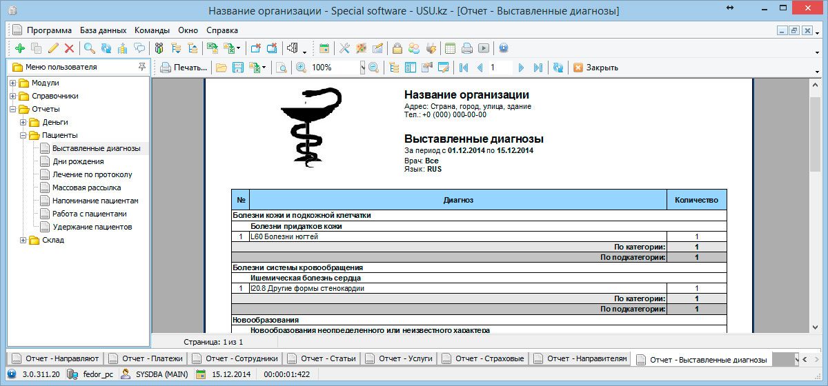  Отчет «Диагнозы» 