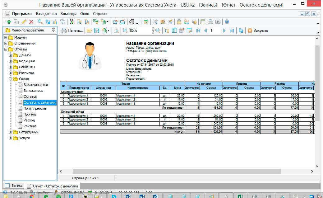  Отчет «Остаток с деньгами» 