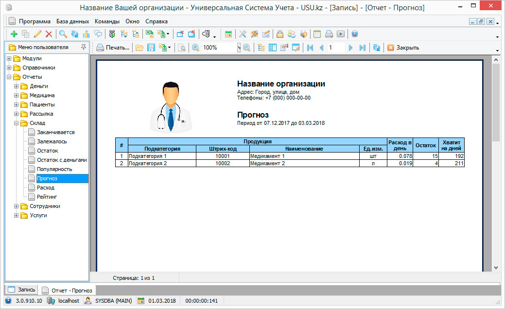  Отчет «Прогноз» 