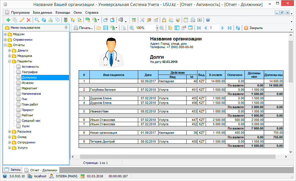  Отчет «Должники» 