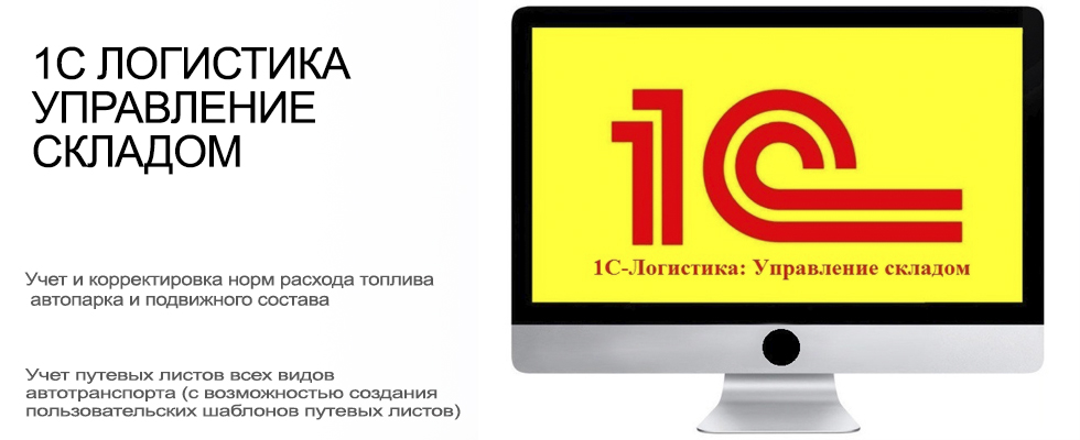 Использований 1. 1с:предприятие 8. WMS логистика. Управление складом 4. 1с-логистика:управление складом 3.0. 1с:предприятие 8. WMS логистика. Управление складом. 1с предприятие 8 управление складом.