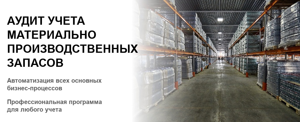 Производственные запасы запасы готовой продукции. Аудит производственных запасов. Учет и аудит материально производственных запасов. Этапы аудита МПЗ. Схема аудита учета материально-производственных запасов..