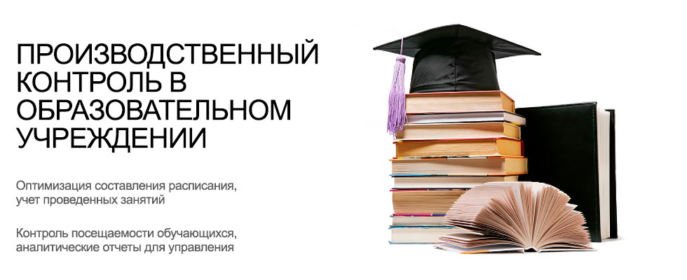 Производственный контроль. Производственный контроль в образовательном учреждении.