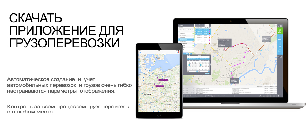 Приложение груз. Приложение по грузоперевозкам. Программа грузоперевозки. Приложения по грузоперевозкам для водителей. Мобильное приложение грузоперевозки.