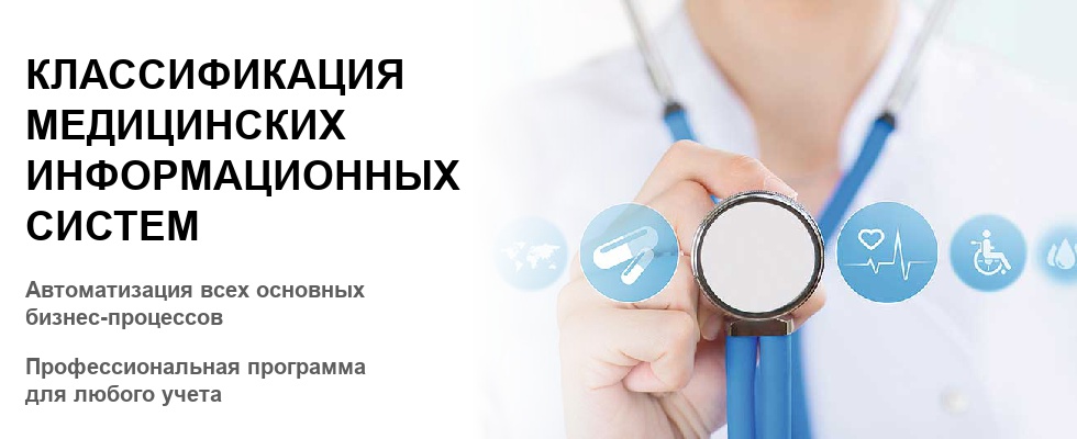 Система медицинского учреждения