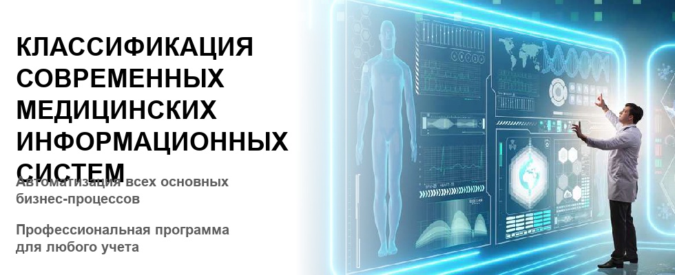 Классификация медицинских информационных систем картинки