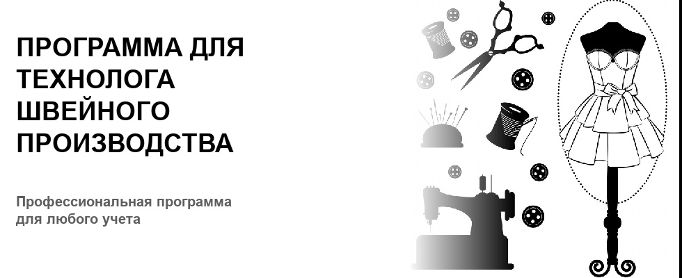 Должностная инструкция технолога швейного производства образец