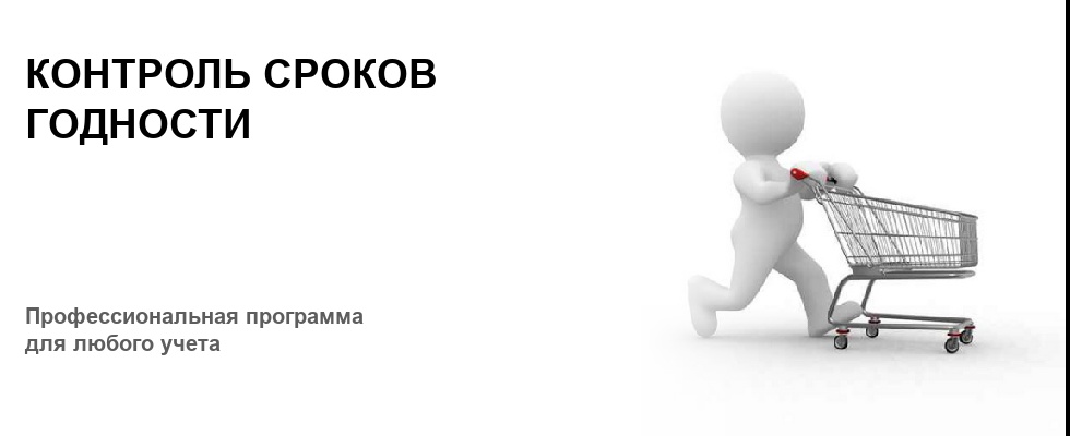 Хорошо срок. Контроль сроков годности. Контроль сроков хранения. Тетрадь по срокам годности. Шаблон контроля сроков годности бесплатно.