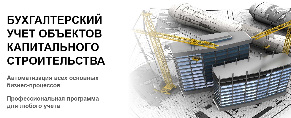 План капитального строительства