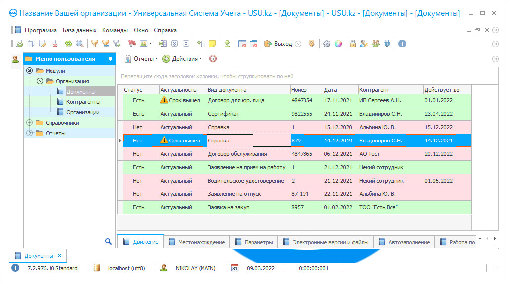 Документооборот excel