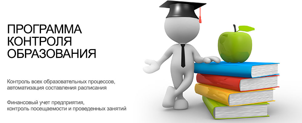 Контроль в сфере образования. Контроль в образовании. Программа контроля в образовании. Контроль в педагогике картинка. Контроль образования картинки.