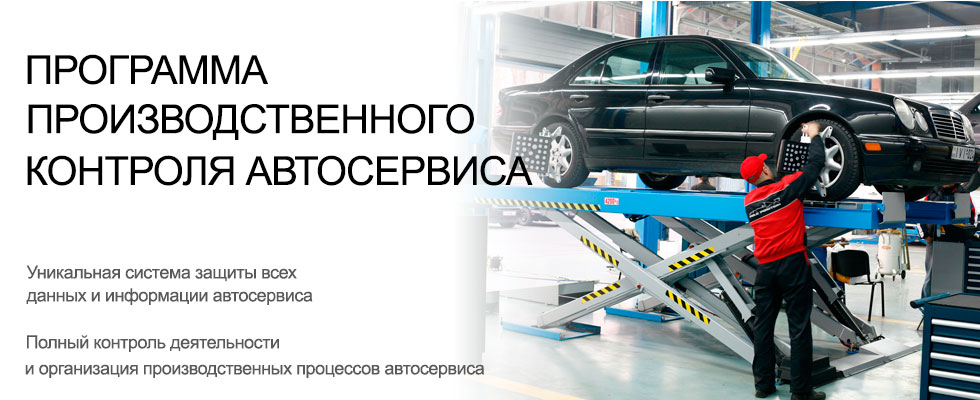 Производственный план автосервиса