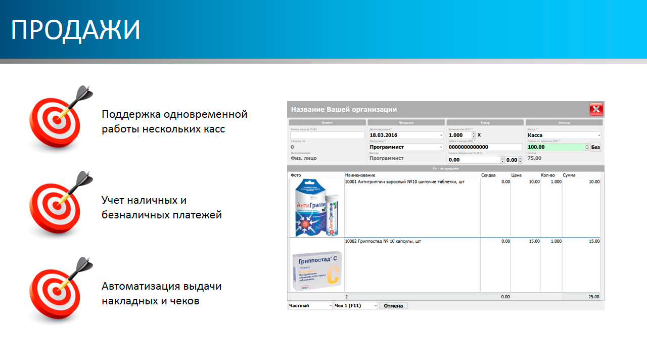 Фармрынок программа для аптек телефон