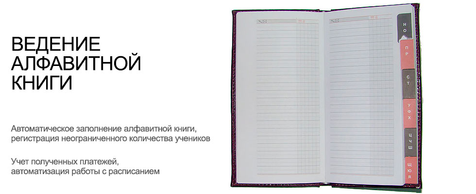 Алфавитная книга записи