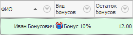 Остаток бонусов у клиента