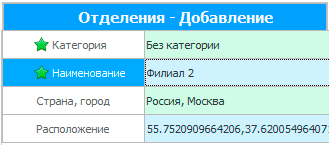 Заполняем информацию для подразделения