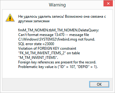 Невозможно удалить запись