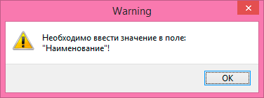 Не указано обязательное значение