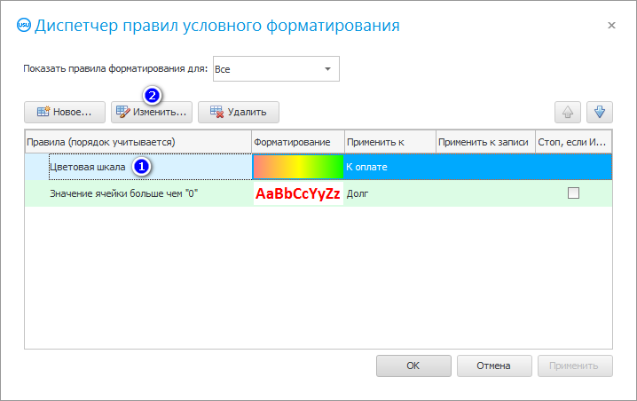 Замена правила условного форматирования
