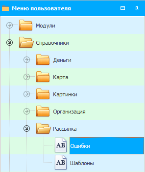 Меню. Ошибки рассылки
