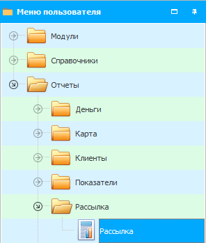 Меню. Отчет. Рассылка