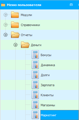 Меню. Отчет. Маркетинг