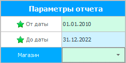 Параметры отчета. Большой диапазон дат