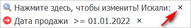 Убрать все критерии поиска