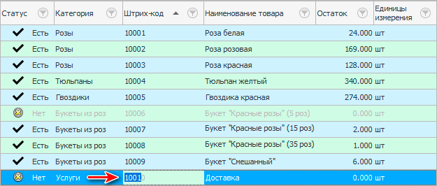 Найти товар по штрих-коду