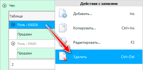 Забрать доступ у кассира на отчет Чек