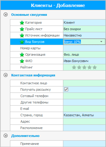 Добавление клиента, которому будут начисляться бонусы